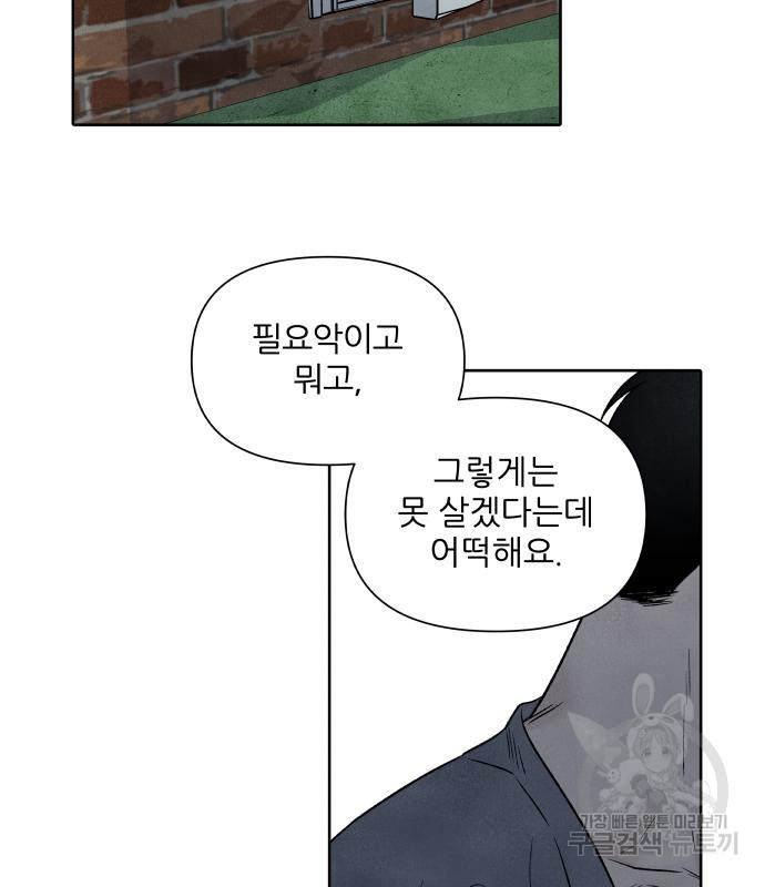 내가 죽기로 결심한 것은 84화 - 웹툰 이미지 83