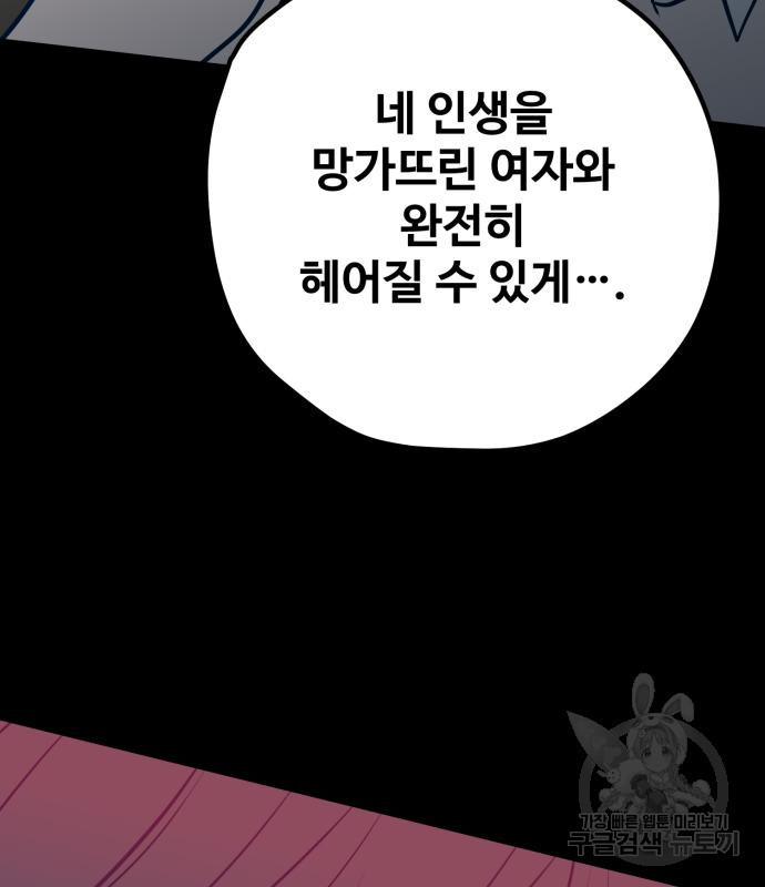 쓰레기는 쓰레기통에! 63화 - 웹툰 이미지 87