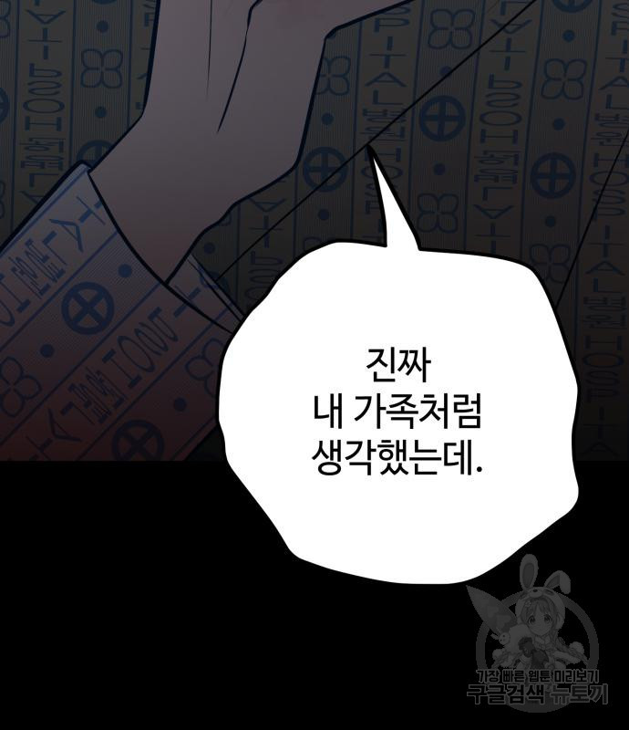 쓰레기는 쓰레기통에! 63화 - 웹툰 이미지 99