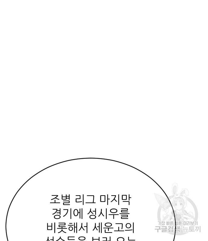 빌드업 138화 - 웹툰 이미지 52