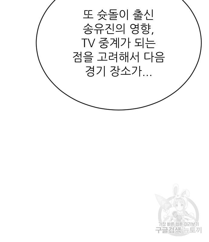 빌드업 138화 - 웹툰 이미지 54