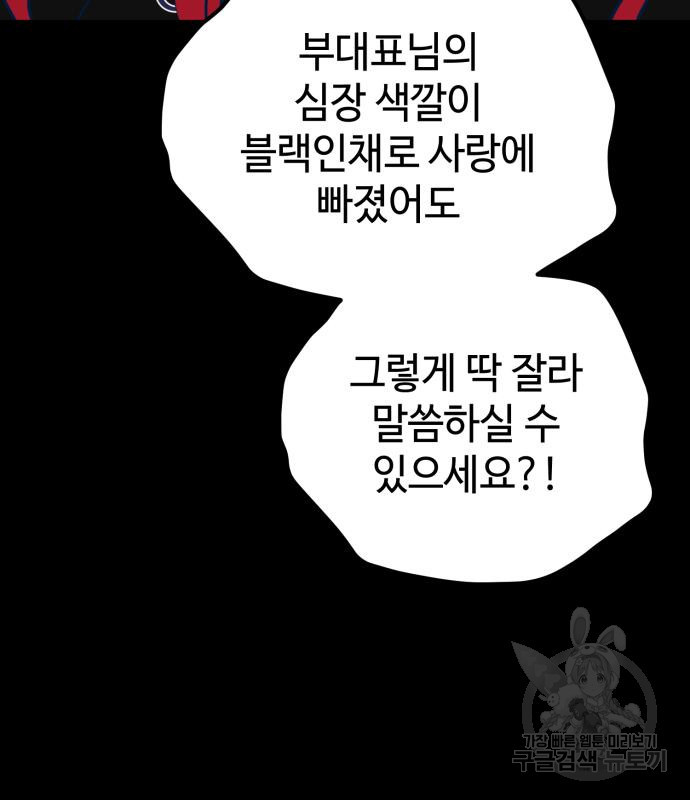 쓰레기는 쓰레기통에! 63화 - 웹툰 이미지 158