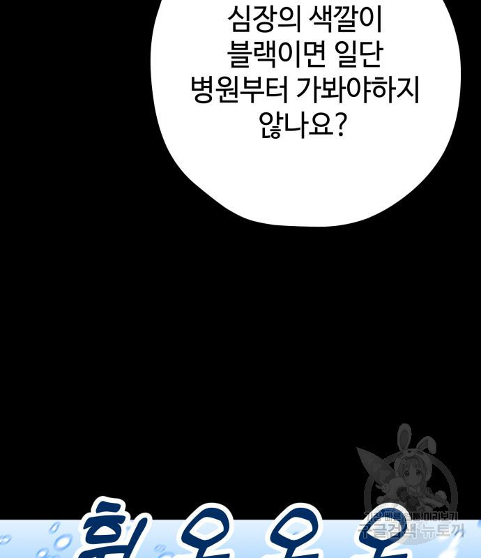 쓰레기는 쓰레기통에! 63화 - 웹툰 이미지 161