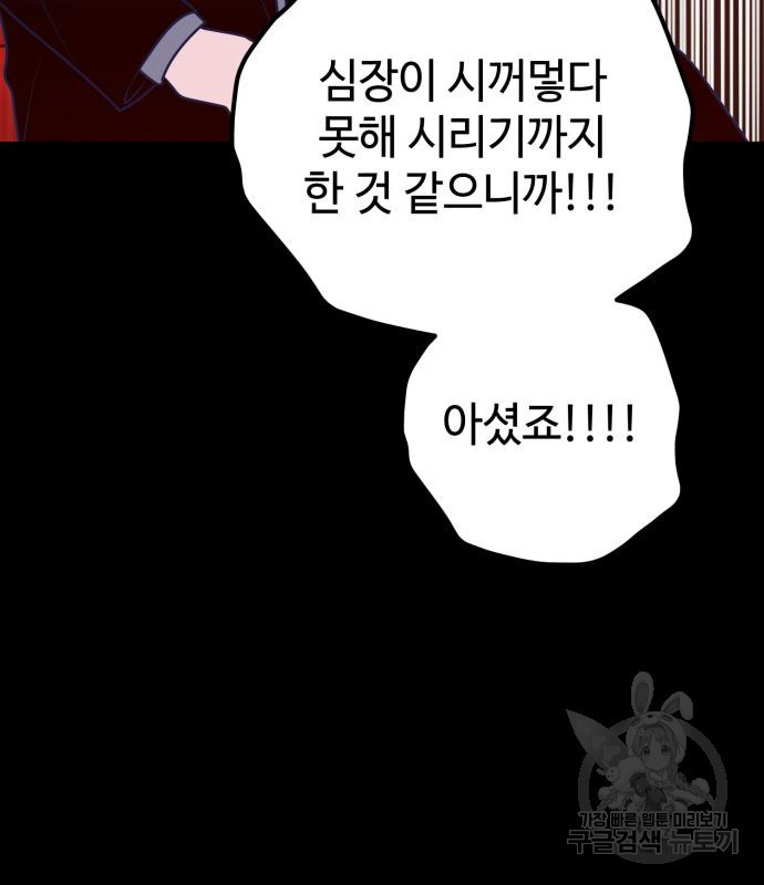 쓰레기는 쓰레기통에! 63화 - 웹툰 이미지 169