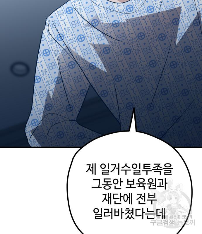 쓰레기는 쓰레기통에! 63화 - 웹툰 이미지 180