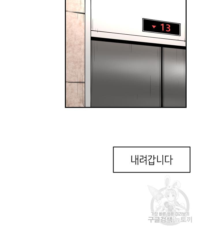 빌드업 138화 - 웹툰 이미지 86