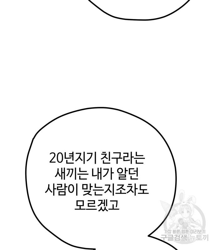 쓰레기는 쓰레기통에! 63화 - 웹툰 이미지 181