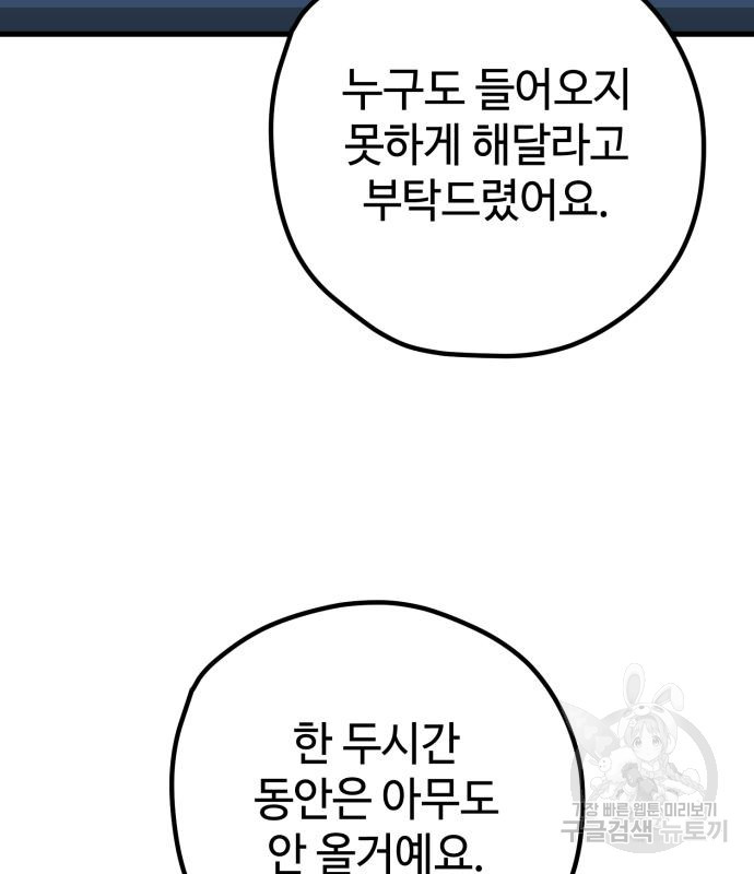 쓰레기는 쓰레기통에! 63화 - 웹툰 이미지 188