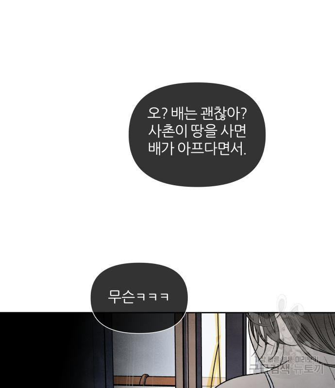 내가 죽기로 결심한 것은 85화 - 웹툰 이미지 9