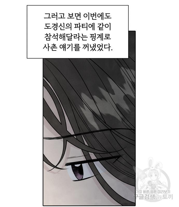 내가 죽기로 결심한 것은 85화 - 웹툰 이미지 11