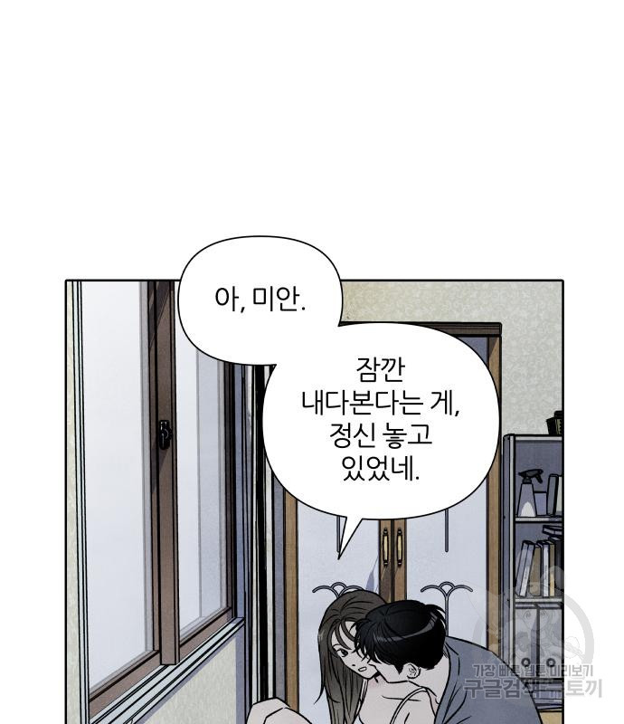 내가 죽기로 결심한 것은 85화 - 웹툰 이미지 25