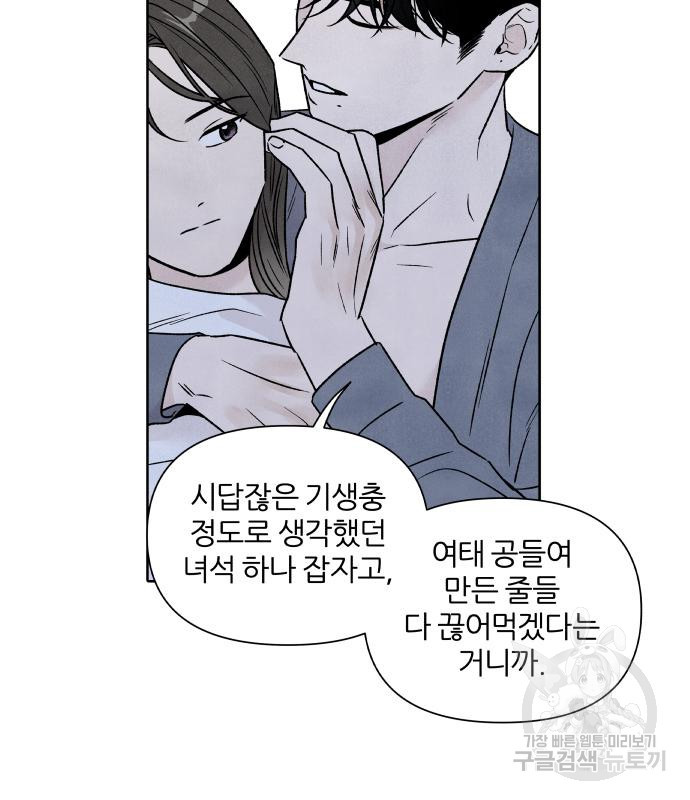 내가 죽기로 결심한 것은 85화 - 웹툰 이미지 41