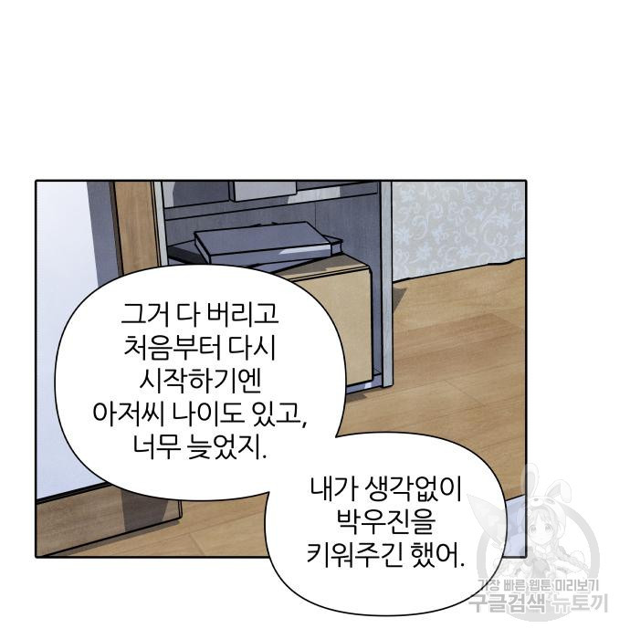 내가 죽기로 결심한 것은 85화 - 웹툰 이미지 42