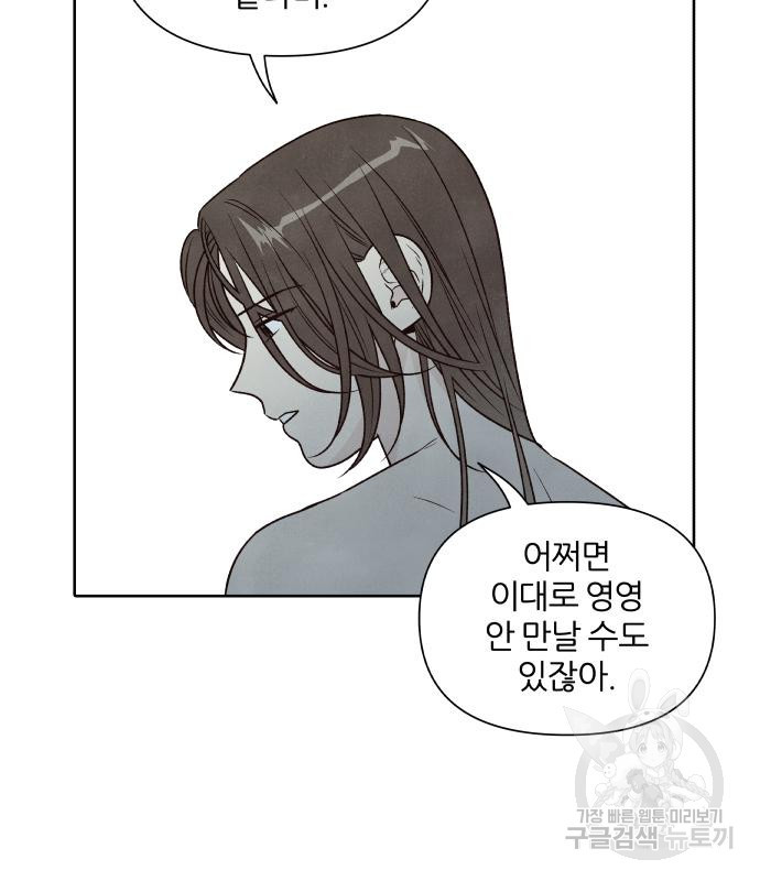 내가 죽기로 결심한 것은 85화 - 웹툰 이미지 52