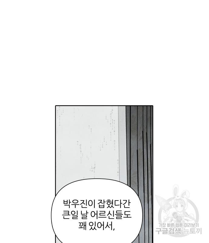 내가 죽기로 결심한 것은 85화 - 웹툰 이미지 58