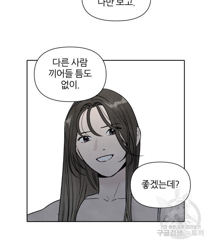 내가 죽기로 결심한 것은 85화 - 웹툰 이미지 78