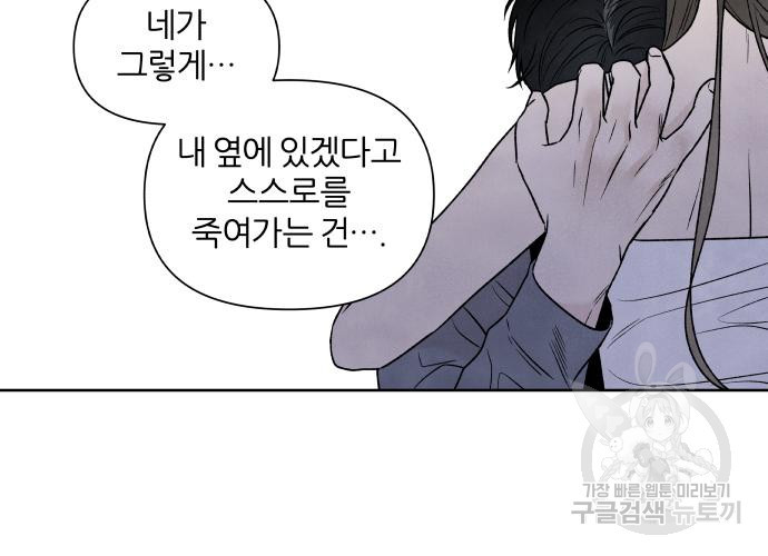 내가 죽기로 결심한 것은 85화 - 웹툰 이미지 90