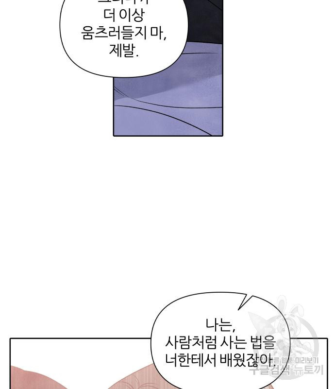 내가 죽기로 결심한 것은 85화 - 웹툰 이미지 94