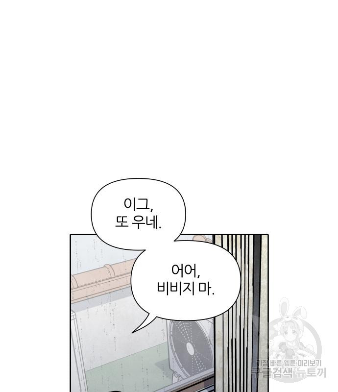 내가 죽기로 결심한 것은 85화 - 웹툰 이미지 96