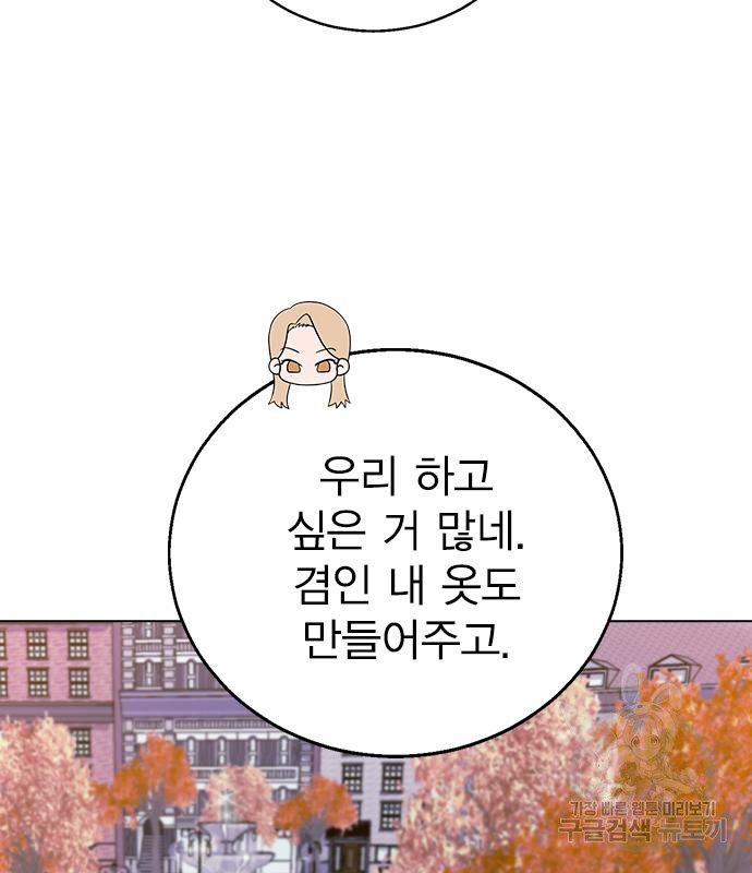 헤어지면 죽음 89화 - 웹툰 이미지 11