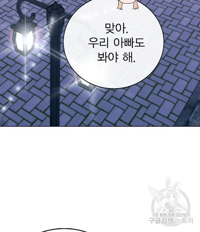 헤어지면 죽음 89화 - 웹툰 이미지 13