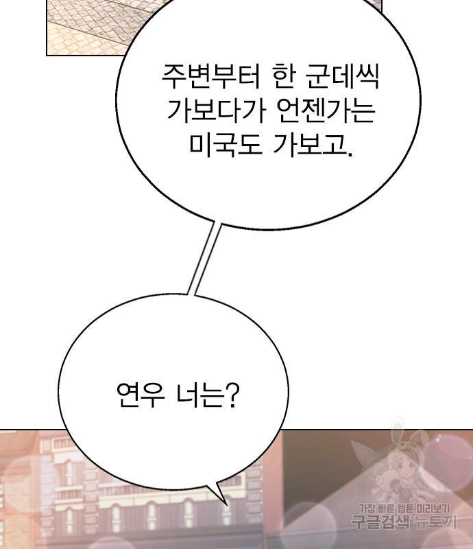 헤어지면 죽음 89화 - 웹툰 이미지 26