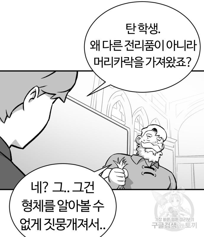 망치하르방 6화 - 웹툰 이미지 53