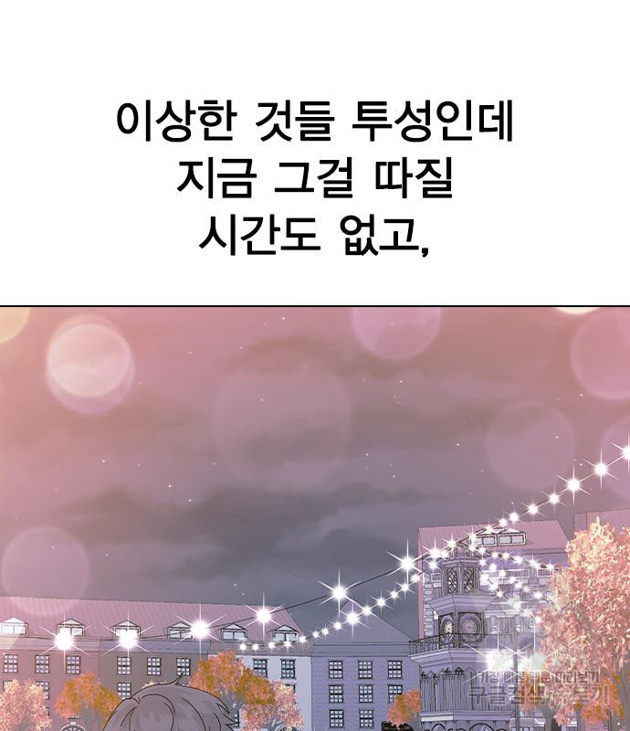 헤어지면 죽음 89화 - 웹툰 이미지 65