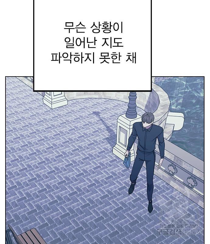 헤어지면 죽음 89화 - 웹툰 이미지 75