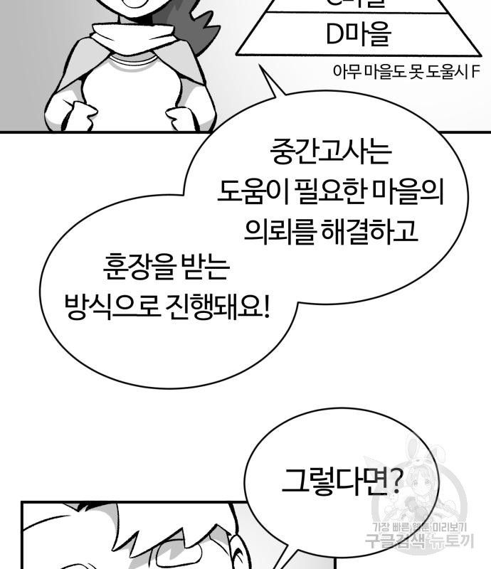 망치하르방 6화 - 웹툰 이미지 70