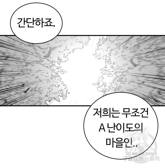 망치하르방 6화 - 웹툰 이미지 72