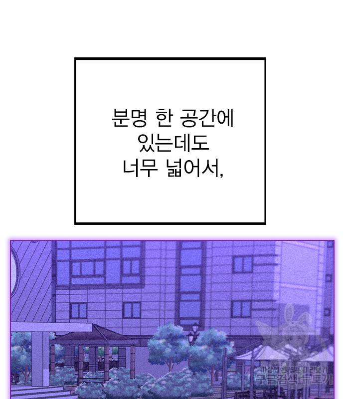 헤어지면 죽음 89화 - 웹툰 이미지 81