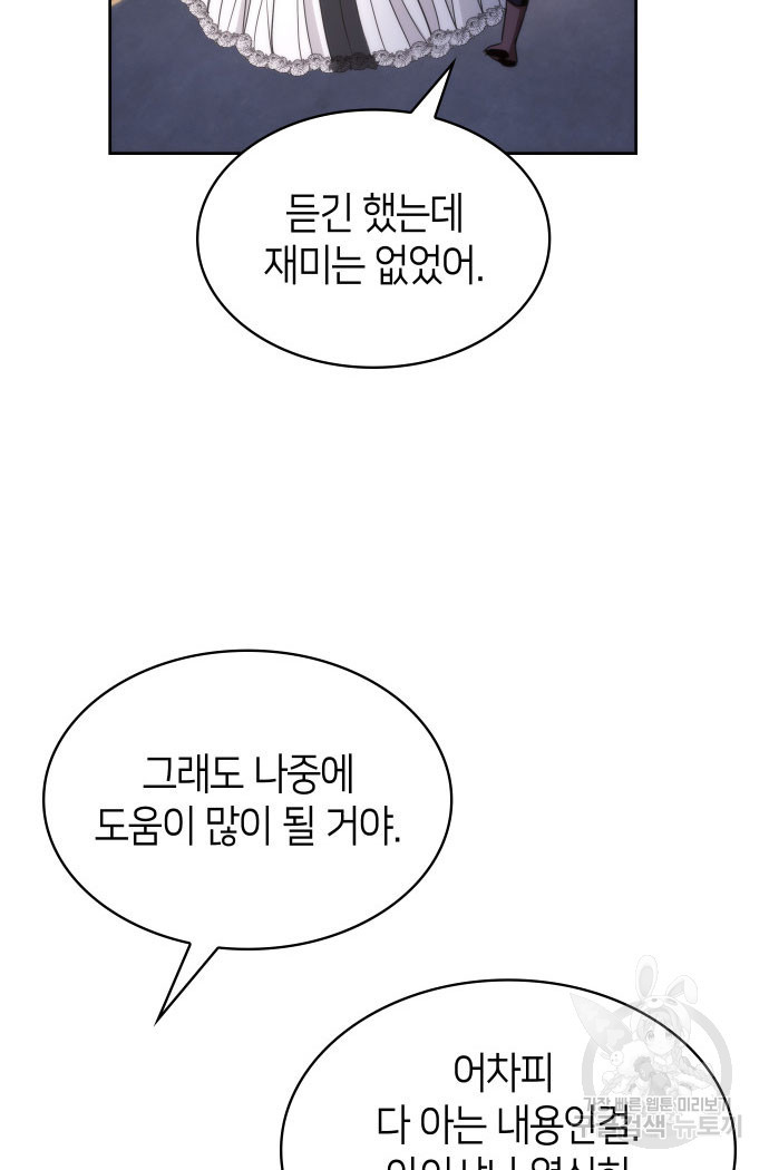 집착 흑막들의 시터가 되어버렸다 20화 - 웹툰 이미지 4