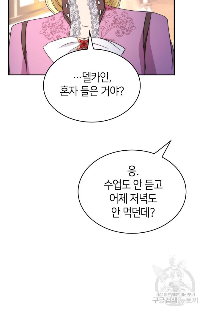 집착 흑막들의 시터가 되어버렸다 20화 - 웹툰 이미지 7