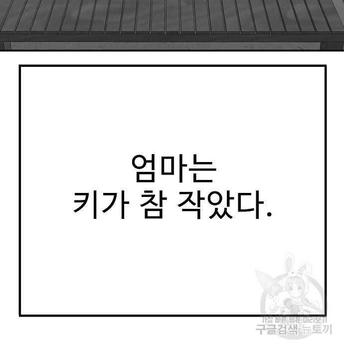 일진과의 전쟁 28화 - 웹툰 이미지 53