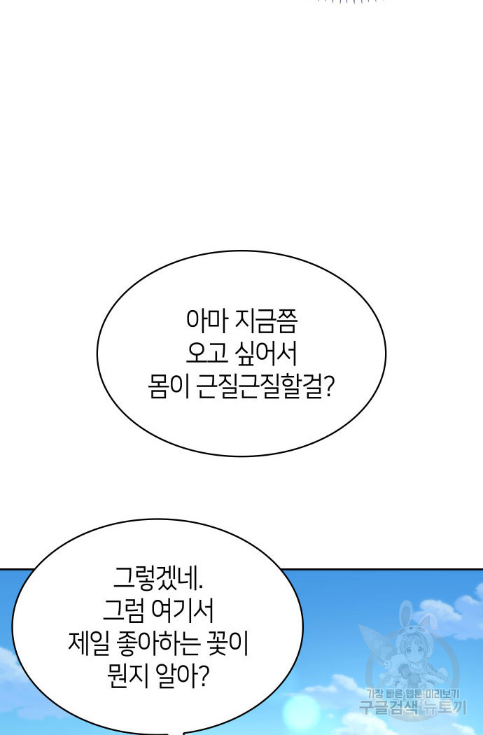 집착 흑막들의 시터가 되어버렸다 20화 - 웹툰 이미지 31