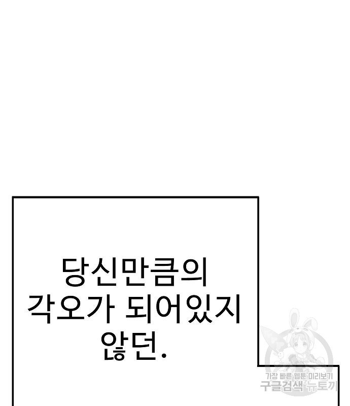 일진과의 전쟁 28화 - 웹툰 이미지 74