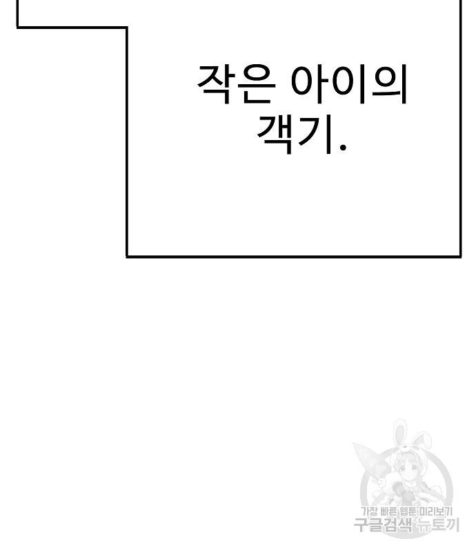 일진과의 전쟁 28화 - 웹툰 이미지 75