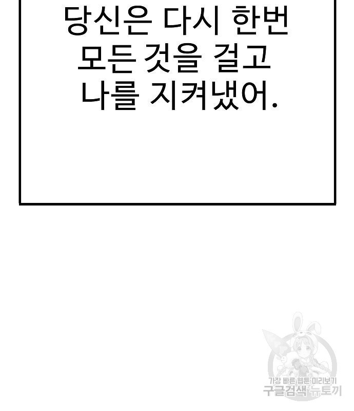 일진과의 전쟁 28화 - 웹툰 이미지 78