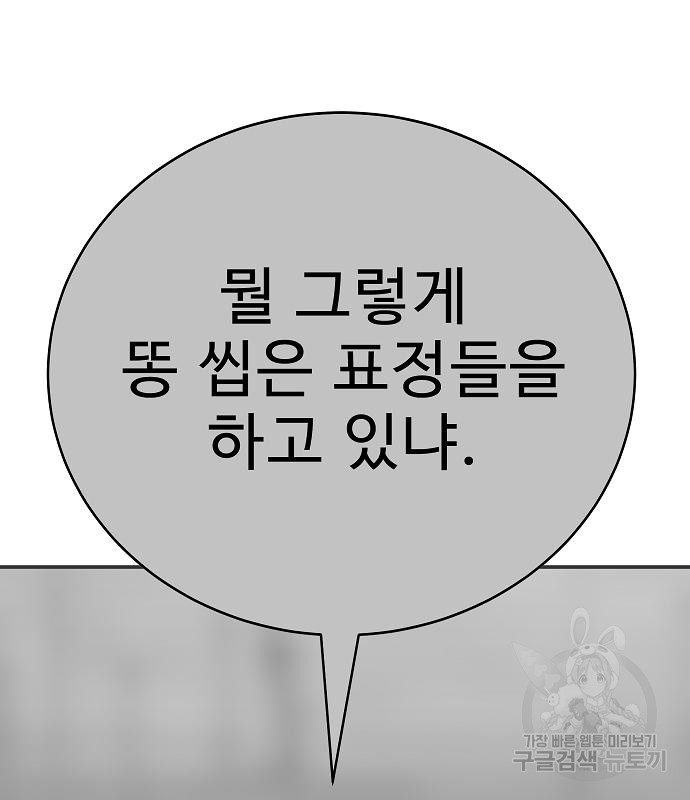 일진과의 전쟁 28화 - 웹툰 이미지 90