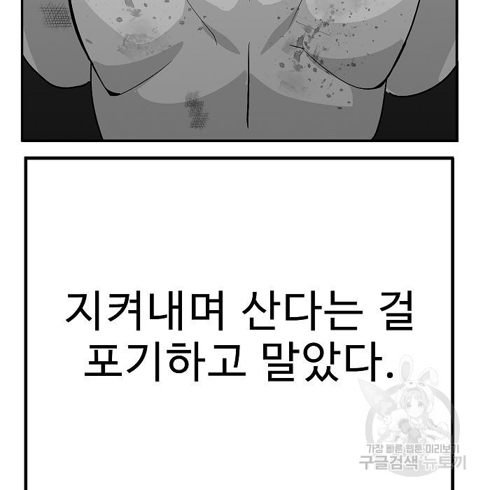 일진과의 전쟁 28화 - 웹툰 이미지 96