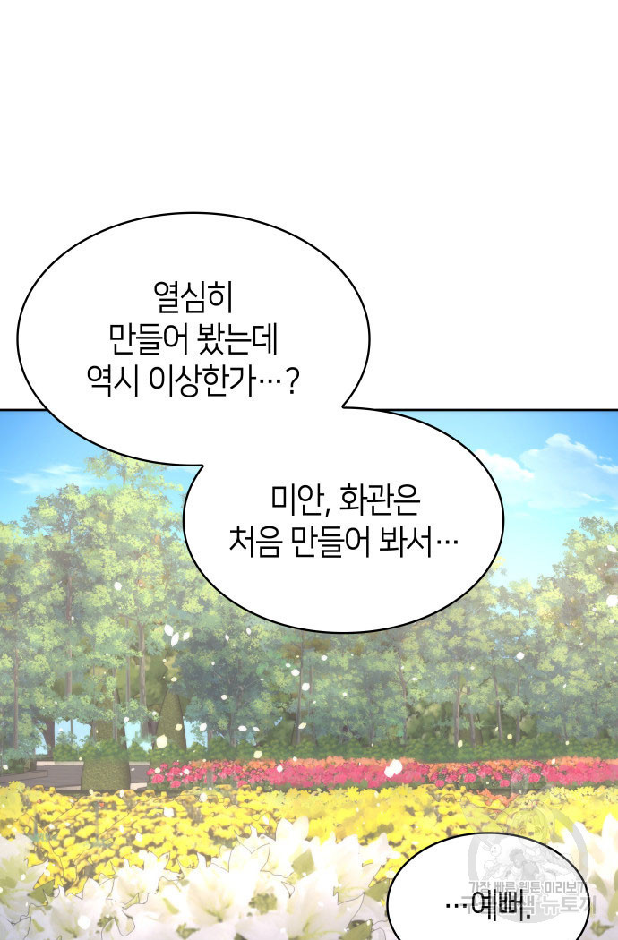 집착 흑막들의 시터가 되어버렸다 20화 - 웹툰 이미지 56