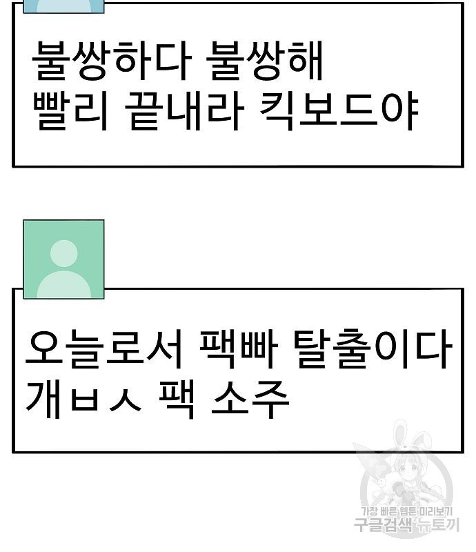 일진과의 전쟁 28화 - 웹툰 이미지 106