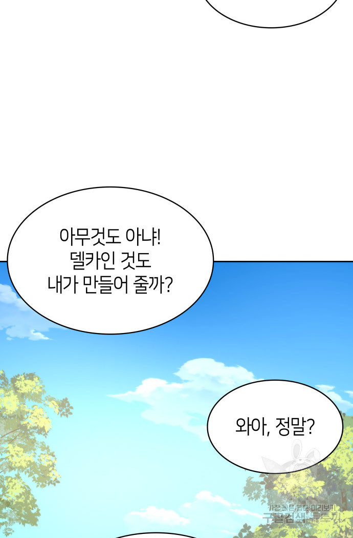 집착 흑막들의 시터가 되어버렸다 20화 - 웹툰 이미지 68