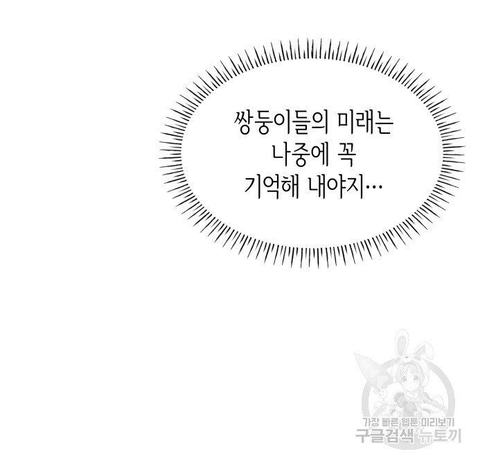 집착 흑막들의 시터가 되어버렸다 20화 - 웹툰 이미지 70