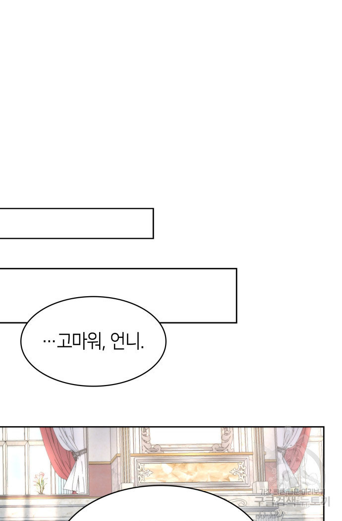 집착 흑막들의 시터가 되어버렸다 20화 - 웹툰 이미지 87