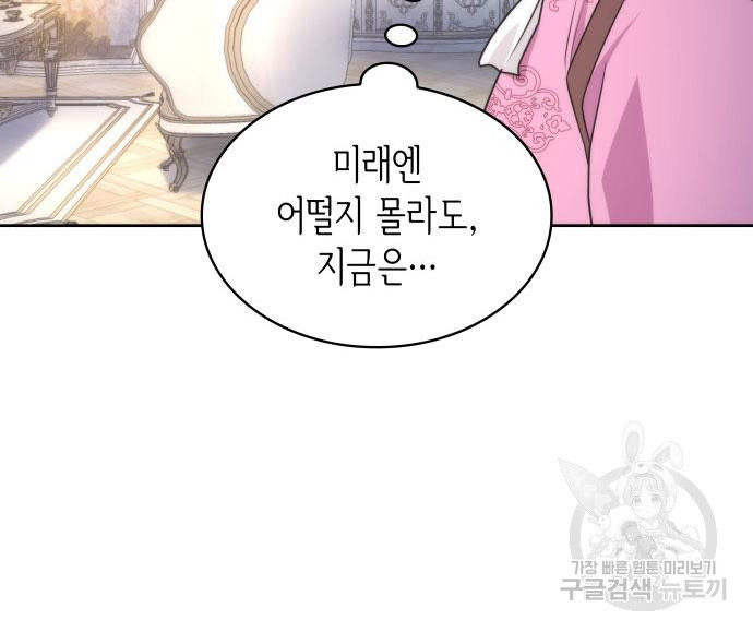 집착 흑막들의 시터가 되어버렸다 20화 - 웹툰 이미지 97