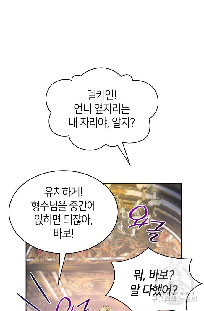 집착 흑막들의 시터가 되어버렸다 20화 - 웹툰 이미지 103