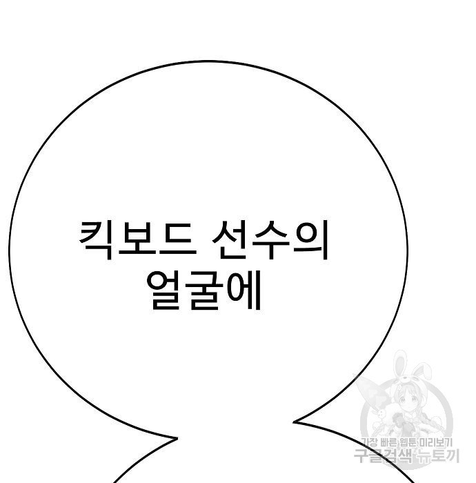 일진과의 전쟁 28화 - 웹툰 이미지 184