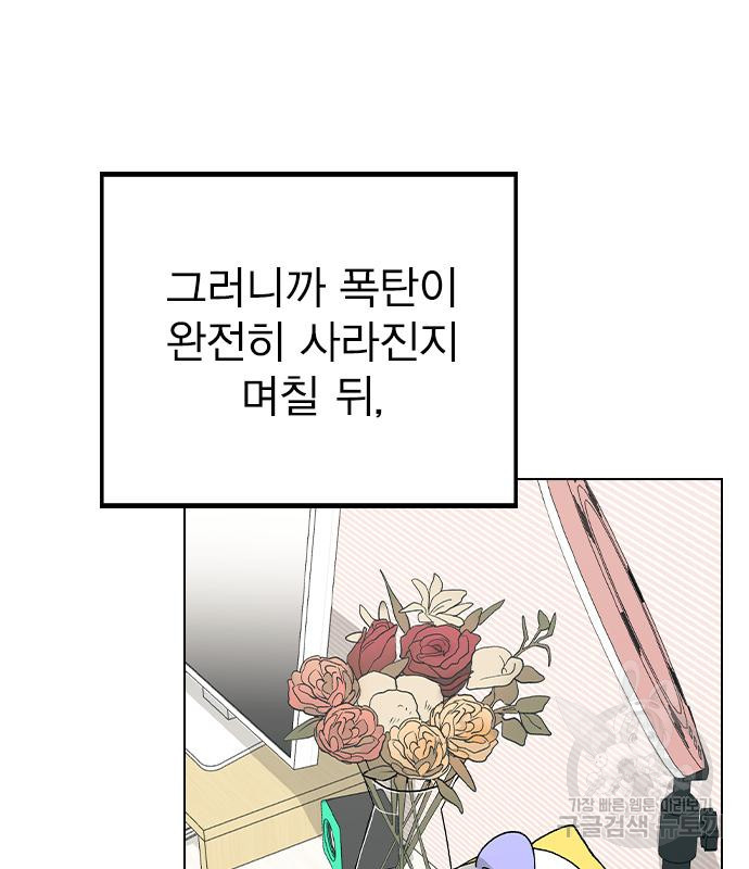 헤어지면 죽음 90화 - 웹툰 이미지 4